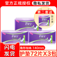 去味护垫护垫女隐型祛味小卫生巾纯棉柔隐形去味透气旗舰店