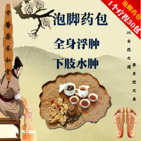 去水肿泡脚药包消水肿泡脚粉药包去水肿消除全身浮肿脸肿腿肿水肿型肥胖痰湿体质