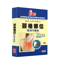 滑得安萨通喷剂颈椎贴膏富贵包消除贴脖子酸痛肩颈大椎鼓包痛肩周腰椎理疗 丁教授冷敷贴颈椎部位