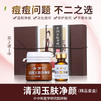清润玉肤净颜套盒清润玉肤净颜套盒[买2送1中]青闰育夫靖研套装净颜霜 青罗记官
