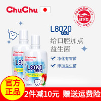 乳酸菌嗽口水日本啾啾乳酸菌漱口水益生菌除口臭嗽口水漱口液l8020