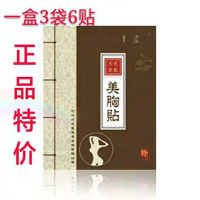 冷敷贴贴美胸顺穴胸芝堂胸部下垂疏通