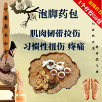 身体泡脚粉肌肉韧带拉伤习惯性扭伤踝关节脚踝崴脚跌打损伤疼痛水肿泡脚药粉