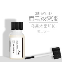 [好店精选]瑜香眉毛液快速纤长增黑眼睫毛浓密非一字眉男女士生长眉毛增长液 黑色