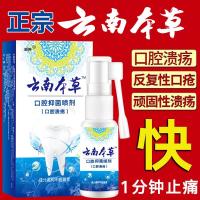 经常口腔溃疡口腔溃疡日本喷剂散贴粉复发性口疮含片喷雾一点灵凝胶西瓜霜药水