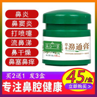 【好店精选】鼻炎膏成人儿童慢性过敏性鼻窦炎鼻塞流鼻涕鼻干鼻痒打喷嚏不通气甲肥大息肉喷剂老祖苗家