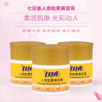 七日香人参胎素膏国货经典人参胎素膏32g*1瓶脸霜面霜护肤