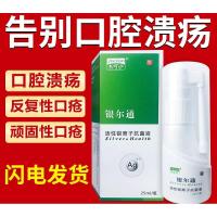 上火嘴疮口腔溃疡喷剂复发性口疮喷雾舌头生疮上火起泡嘴疼口腔溃疡贴剂 1盒装(第二件)