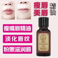 伊芬润瘦唇伊芬润瘦唇精油嘴唇变薄变小嘴巴变小唇纹瘦唇产品瘦唇膏