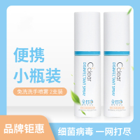 全日净免洗洗手喷雾 免洗洗手喷雾便携小瓶装50ml*2消毒套装
