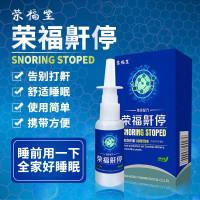 荣福堂鼾立停 荣福鼾停