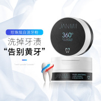 牙牙齿变白珍珠洗牙粉洁牙粉刷牙粉烟牙牙去除器洗白 男女士通用