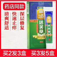 雪域活芙雪域活芙止痒膏软膏成都海川拔毒神农百乳膏