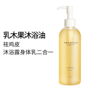 上新优惠 乳木果沐浴油葡萄籽沐浴露持久留香男女通用去鸡皮肤沐浴冲凉液 250mL