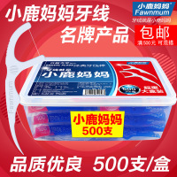 小鹿妈妈牙线棒弓形扁线家庭装剔牙牙签500支牙缝清洁