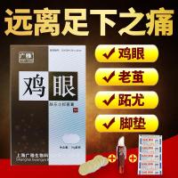广雅去除脚膏贴寻常疣肉刺祛趾疣灵净足部手部瘊子祛除疣瘊净优净尖锐湿疣克尤酊膏男女私处假性会肛周私