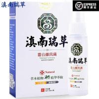 滇南瑞 滇南瑞 风湿性除湿脚关节疼痛类外用喷剂