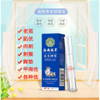 滇南瑞 神笔克尤液/刺猴/肉猴/甲周疣/老茧/湿疣/等 克尤神笔 (一支装)[轻轻一抹,去