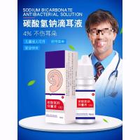 (专营)碳酸氢钠滴耳液人用去耳屎软化剂成人耵聍水儿童耳垢结叮咛洗耳液