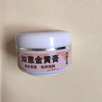 如意金膏本萃取 去疖消肿 中药成分 尊古方手工配置