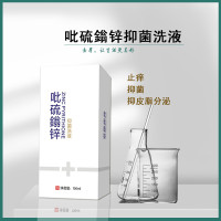 吡硫翁锌洗剂 去头屑袪头皮屑脂溢止痒控油祛痘无洗发水AA