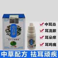 人用中耳炎滴耳液 耳膜炎 耳朵痒耳鸣流脓流水穿孔滴耳液耳道清洁液AA