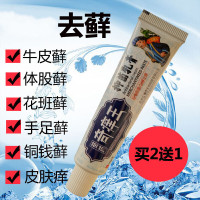 紫椒癣酊銀屑癣膏外用头皮藓全身蘚紫椒癣酊皮肤瘙痒止痒膏