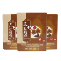 三七祛痛膏 贴筋骨疼痛贴颈椎肩周滑膜炎腰痛腰间盘突出贴膏 黑膏帖