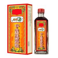 千里追风油疼痛骨刺灵腰跌打扭伤红花油活络油