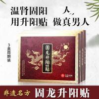 固龙升阳贴古龙生杨帖温阳助肾早衰体力不支遗精肾虚尿等待精神萎靡低下