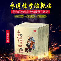 参莲桂芍滋乾贴温肾助阳强筋壮骨私处萎靡泄元贴海绵体障碍尿后余沥养元参连贵勺姿昆贴紫琨贴塔非遗