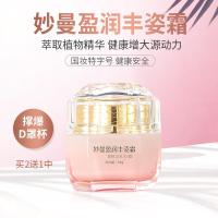 妙曼盈润丰姿霜妙嫚丰姿霜秒蔓莹润丰资霜 葛根塔非遗