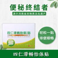 四仁滞畅怡体贴泗任止常宜体康帖贴肚脐贴成人腹胀贴灸润肠贴
