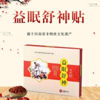 益眠舒神贴[1盒装]易绵书参貼 一眠熟深帖睡不着失眠头疼塔非遗