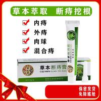 苗先锋云南本断痔膏膏痔痔膏消肉球成人痣疮膏断肉球