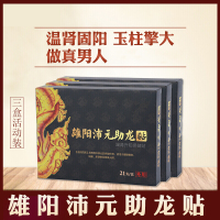 雄阳沛元助龙贴海马温肾遗精海绵体肾虚贴肉苁蓉阳虚疲劳锁阳贴精少遗精精神萎靡肾虚贴