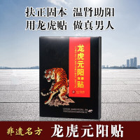 龙琥元阳贴珑琥源阳贴男性肾虚体力不支阳痿遗精腰酸背痛尿频尿急肾虚精少肾亏不举益肾贴