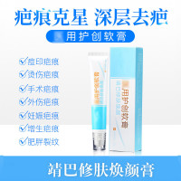 靖巴修肤焕颜膏膏疤痕修复神器凹凸去伤疤痕贴净疤壳聚糖克服疤痕烦恼修肤焕颜护创软膏塔非遗