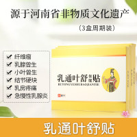 塔乳通叶舒贴炎贴小叶增生散囊肿经期胀痛硬块消除贴乳房胀如彤液疏帖 茹同页书貼 非遗