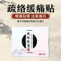 疏络缓痛贴熟洛环通帖 纾罗緩同貼肩周痛尿酸盐结晶关节积液异形水肿