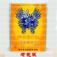 苗药奇效伤湿定痛贴伤湿定痛贴 原苗药奇效静电理疗贴 6款1盒3贴 花色