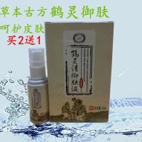 鹤灵御肤抑菌膏抑菌液鹤灵清御肤液香港鹤灵清御肤液岭南本克癣方 御肤克癣方