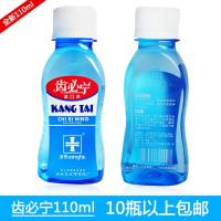 齿必宁漱口水康泰漱口水110ml 洗必泰漱口液清新口气 10瓶 110g