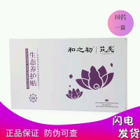 和之初雪莲贴和之初雪莲生态养护贴私处护理卫生巾月经护垫药垫10