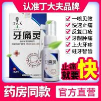奥奇丁大夫牙痛喷液奇澳奥奇丁大大夫牙痛灵康金液旗营店舰湘同桐牙痛立可停喷剂。