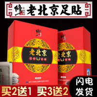 老北京足贴治失眠老北京足贴养生睡眠去濕气脚贴女艾艾叶生姜足贴足底祛濕贴