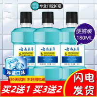 漱口水云南本冰蓝漱口水180ml 去牙渍除口臭簌濑涑口水便携装 180g
