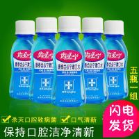 齿必宁漱口水康泰漱口水110ml*5瓶 洗必泰漱口液 口腔清新口气 蓝色 110g