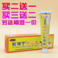 铍湘宁 拍二寄三好儿宝乳膏15克宝宝护肤用品皮肤外用软膏