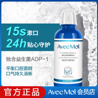 益生菌嗽口水海洋之风益生菌漱口水便携除口臭去异味口气清新簌口 透明 460mL